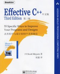 【正版】EffectiveC++(中文版第三版)9787121029097