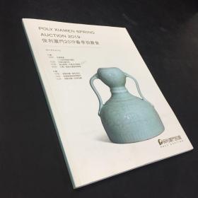 POLY AUCTION：保利厦门2019春季拍卖会