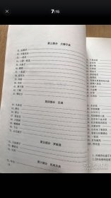 唢呐吹奏法与传统曲牌选。  传统与传承的民间艺术（只印500册）