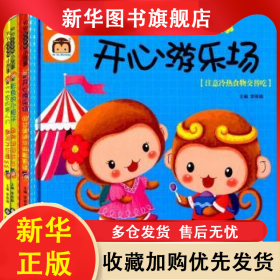 YOYO安全早教小故事（全3册） 陈宇翔编著 9787533178130 山东科学技术出版社