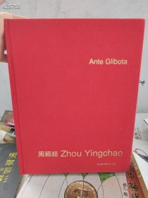 ANTE GLIBOTA 【周颖超ZHOU YINGCHAO】 签名版 售价80元包邮 厚