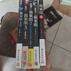 诡案组大结局