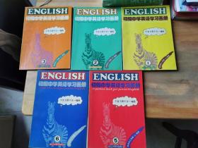 初级中学英语学习画册 【1、2、3、5、6】五本合售