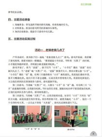 生长教育课程探索与实践 9787548853442