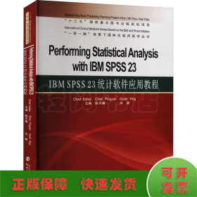 IBM SPSS 23 统计软件应用教程