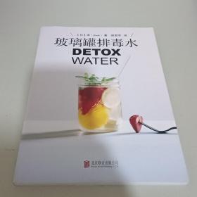 玻璃罐排毒水DETOX WATER：DETOX WATER——美颜‧燃脂‧抗老‧低卡无添加