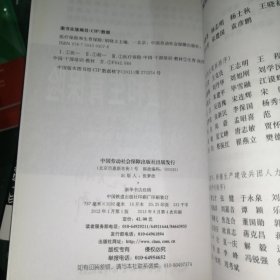 全国人力资源和社会保障干部培训教材·劳动和社会保障岗位资格证书考试教材：医疗保险和生育保险