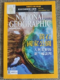 National Geographic 国家地理杂志中文版 2016年5月 总第174 黄石国家公园