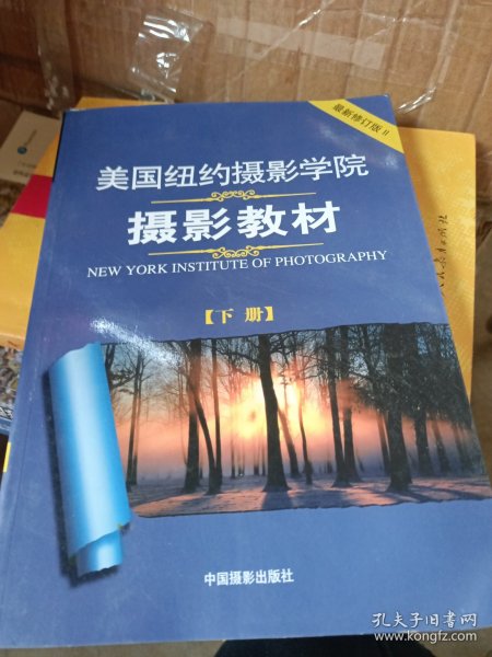 美国纽约摄影学院摄影教材（下册）：最新修订版