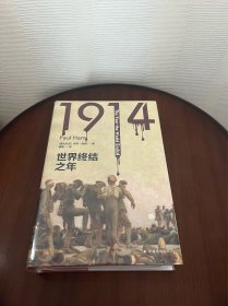 1914：世界终结之年（方尖碑）