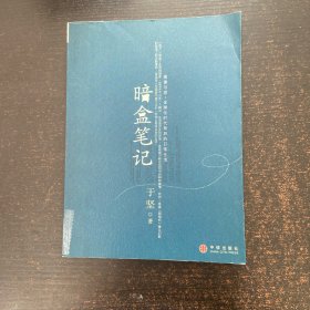 暗盒笔记：图像与思：全球化时代背后的日常生活