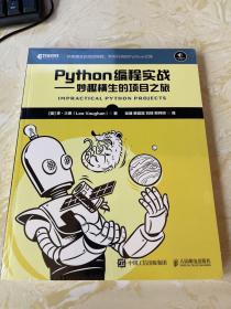 Python编程实战 妙趣横生的项目之旅