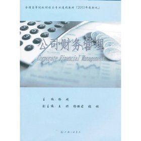 正版 公司财务管理 徐斌　著 上海三联书店