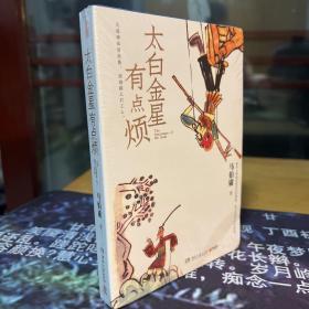 太白金星有点烦（马伯庸历史短小说“见微”系列口碑新作）