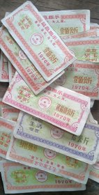 语录票40张 【最高指示 备战 备荒 为人民】少见品种…… 保留下来不易 发行量极少 收藏不错 历史的记忆 详细如图所示 ……粮票编号1