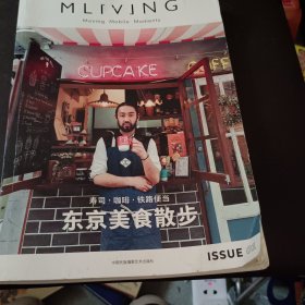 MLIVING: 东京美食散步