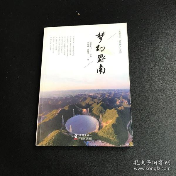 梦幻黔南