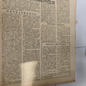 中央民族学院，院刊，潘光旦，1957年9月3日