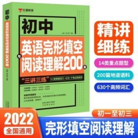 沈阳 初中英语完形填空与阅读理解200篇