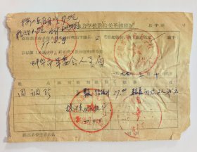 1977年安徽省蚌埠市怀远县安徽水利电力学校供给关系转移证，加盖安徽水利电力学校革命委员会公章，加盖蚌埠市革命委员会劳动局政治工作组和工资管理组章