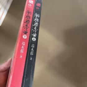 胭脂染帝业（上下）【全新未拆封】