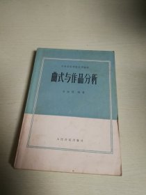 曲式与作品分析