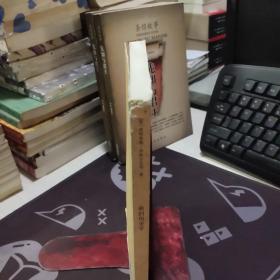 新旧历史学(一版一印)书脊封底有破损