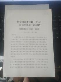 国家民委主任司马义·艾买提在全国民委主任扩大会义上的讲话