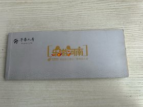 乐游河南超级旅行景区门票明信片