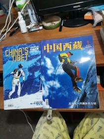 中国西藏杂志2022年1-2月第1期总第189期 迎冬奥，西藏体育力量＋英文版2022年1期（2本合售）