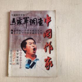 中国作家文学双月刊