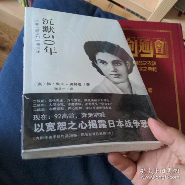 沉默50年：一位原“慰安妇”的自述