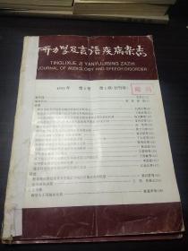 听力学及言语疾病杂志 1993年第一卷第一期(创刊号)附发刊词 + 第二卷第二期(2期合售)