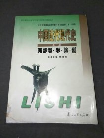 全日制普通高级中学教科书（试验修订本必修上册）同步教，学，练，测