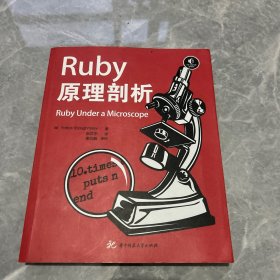 Ruby原理剖析