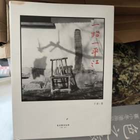 一路一平江：1995~2016 于祥和他的平江路