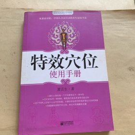 特效穴位使用手册