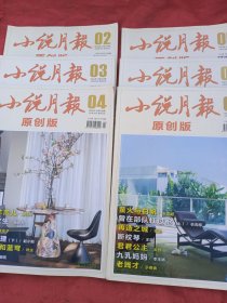 小说月报 2024年2-7期