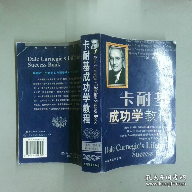 卡耐基成功学教程