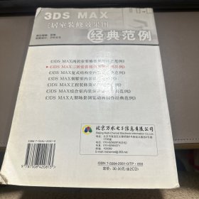 3DS MAX三居室装修效果图经典范例