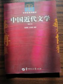 中国近代文学