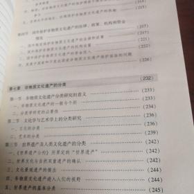 普通高等学校文科教材·文化及相关系统培训教材：非物质文化遗产概论（修订版）