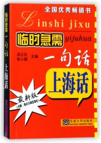 【假一罚四】上海话/临时急需一句话编者:汤立仪//张小娟