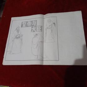 连环画手稿3……1张