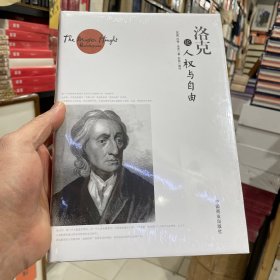 洛克论人权与自由（正版包邮）