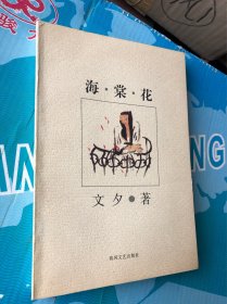海棠花/品佳未阅