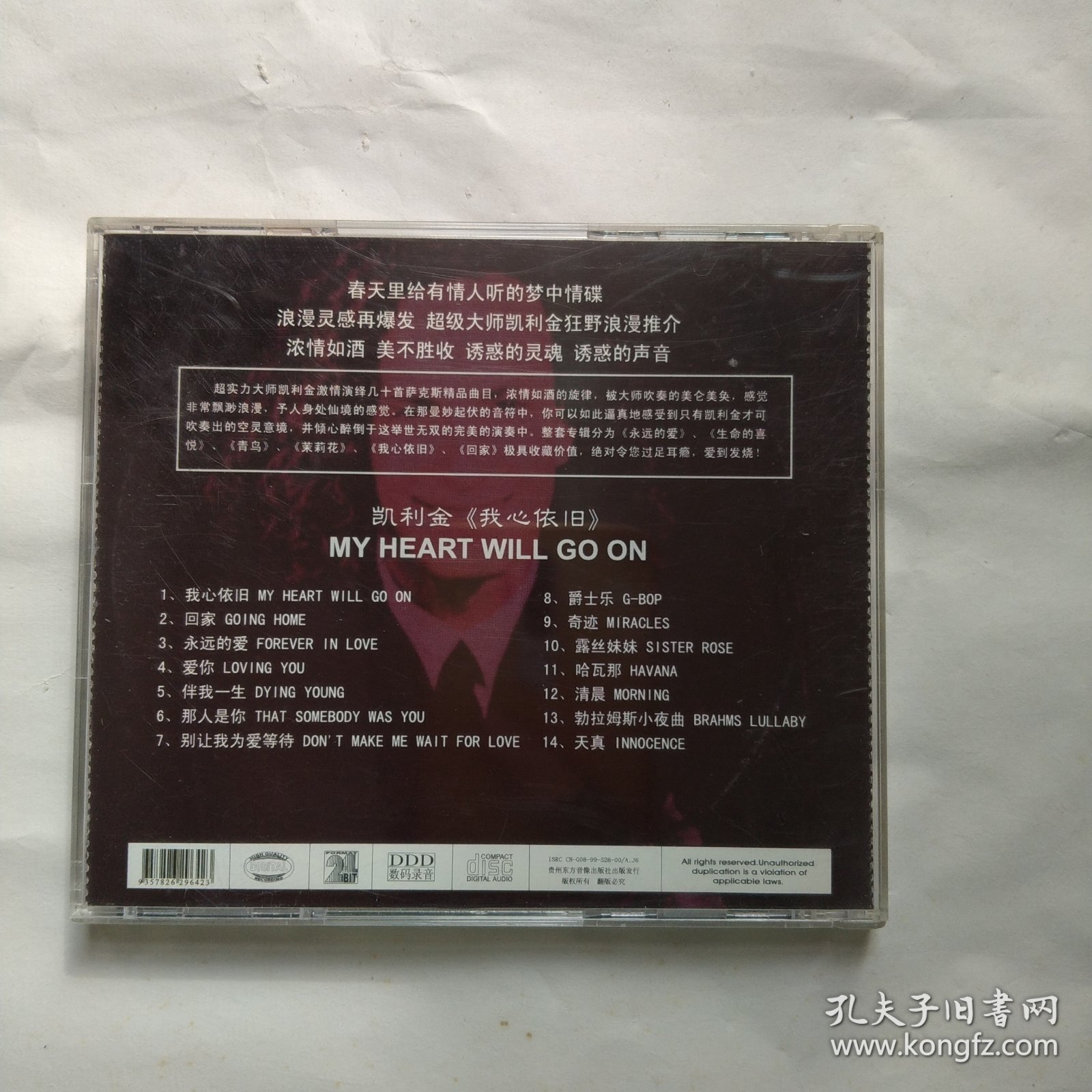 CD 凯利金 我心依旧 1碟装