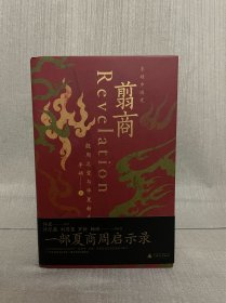 李硕签名 翦商签名