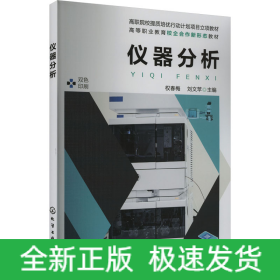 儀器分析