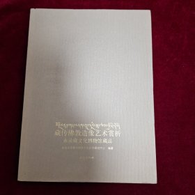藏传佛教造像艺术赏析：永录藏文化博物馆藏品
